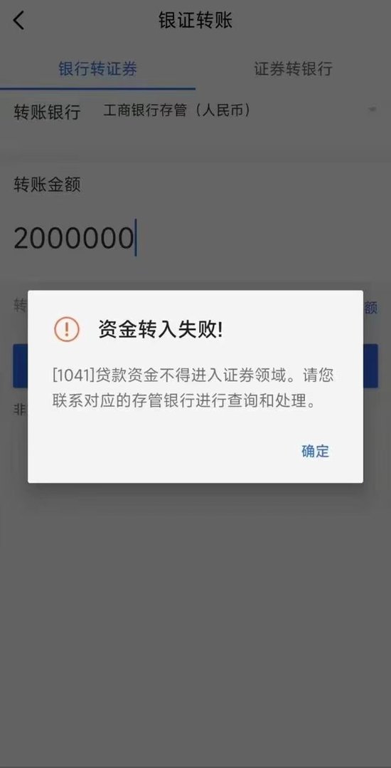 大行下场“围堵”信贷资金流入股市 招行提示违规将收回贷款 工行称违规银证转账可被监控