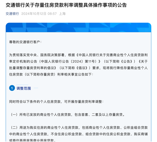 刚刚，工行、农行、中行、建行、交行重磅发布： 10月25日起批量调整存量房贷利率