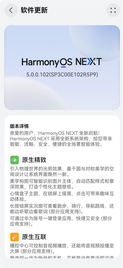 鸿蒙史上最大升级！华为推送HarmonyOS NEXT 5.0更新：流畅度提升30%