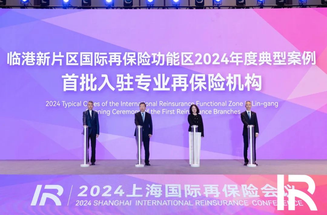 中国再保参加2024上海国际再保险会议