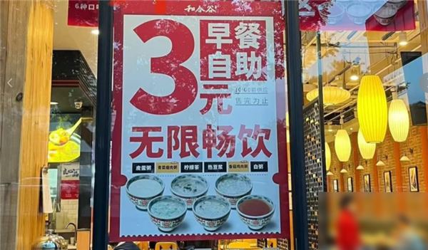 在北京 三元早餐管饱：“穷鬼”套餐杀疯了