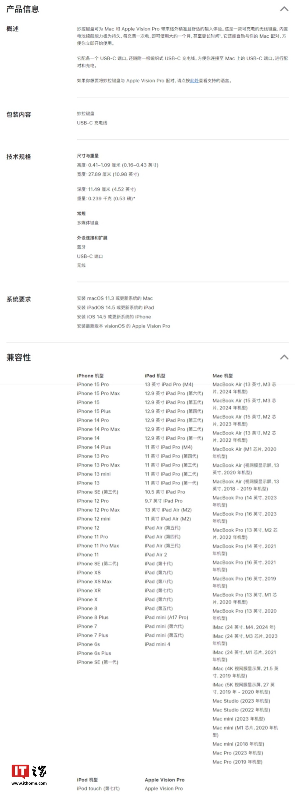 2024 款苹果妙控键盘发布：改 USB-C 接口，售价 699 元