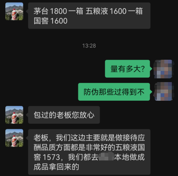 “高仿”版茅台、五粮液公然叫卖：“一比一”复刻，口感九成以上，一两百元一瓶